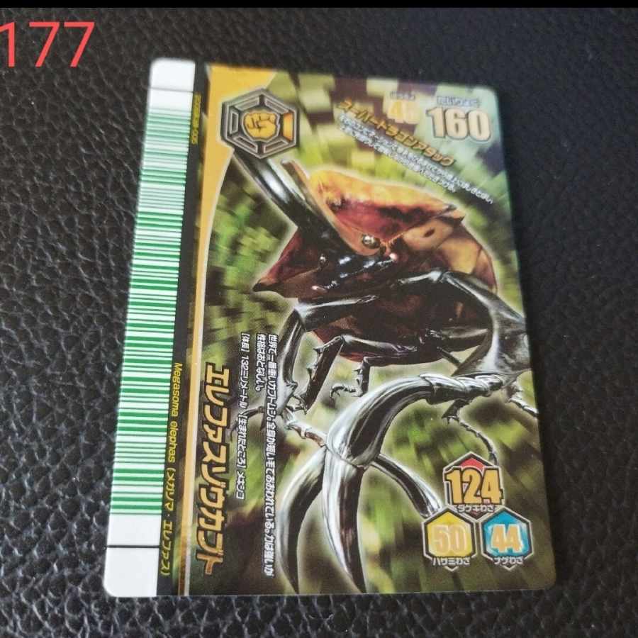 ムシキング アダー完結編 ウルトラレア エレファスゾウカブト 美品 1枚