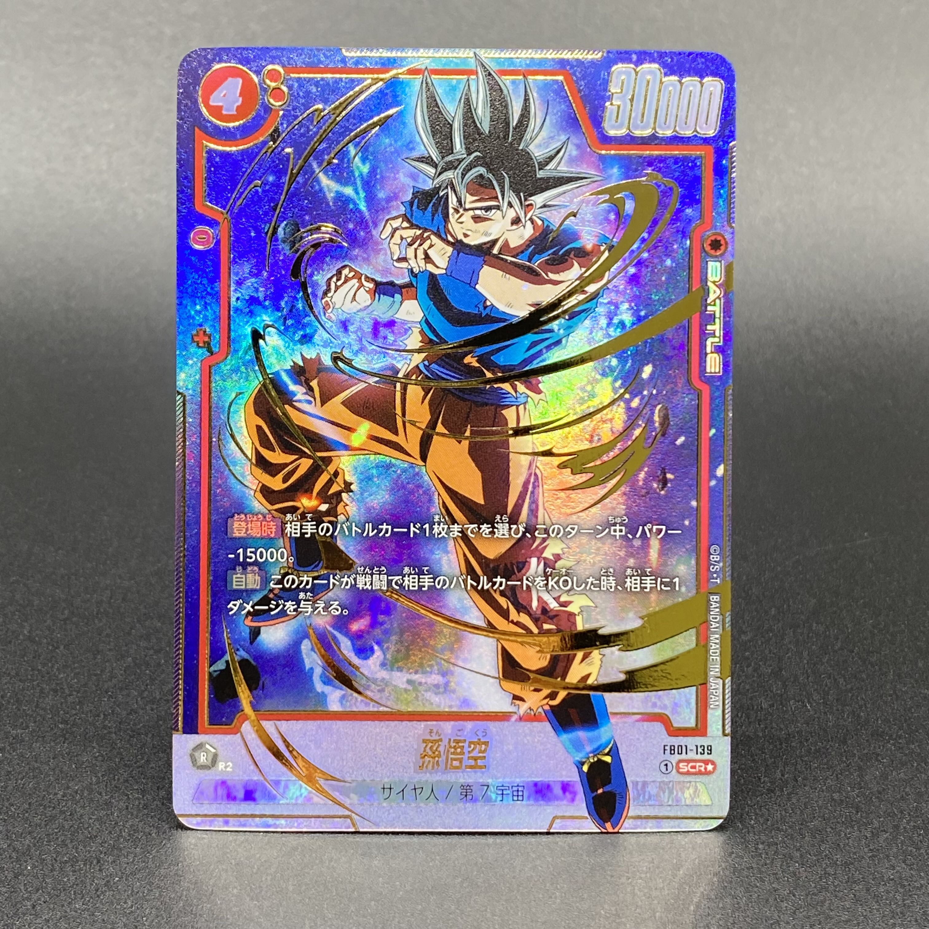 PSA10 ドラゴンボールカード 孫悟空 SCR FB01-139 PSA10