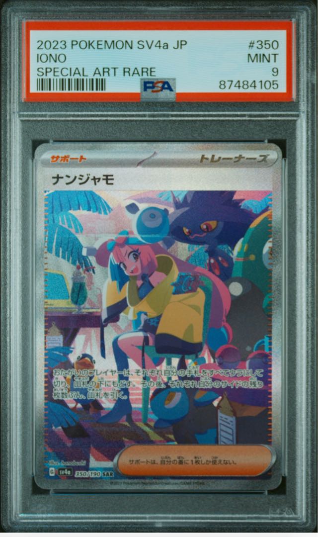 PSA9 ナンジャモ SAR ナンジャモ sar psa9