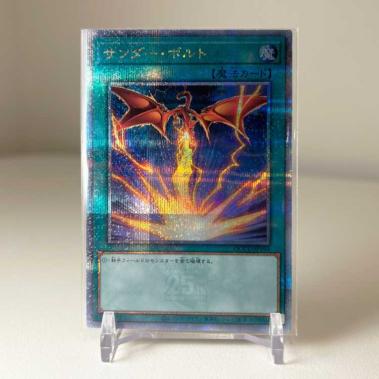 遊戯王 25th QCSE サンダー・ボルト(イラスト違い版) QCCU-JP194 1枚の