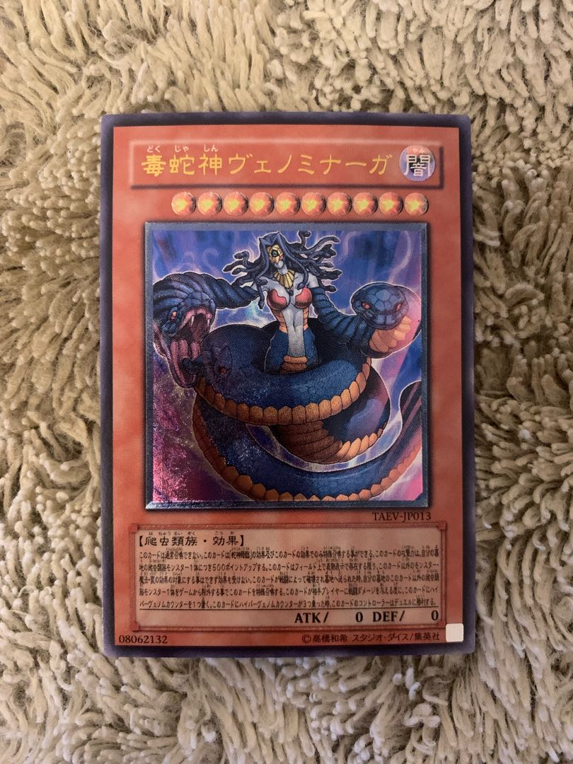 No.1579遊戯王美品毒蛇神ヴェノミナーガレリーフTAEV-JP013 1枚の通販