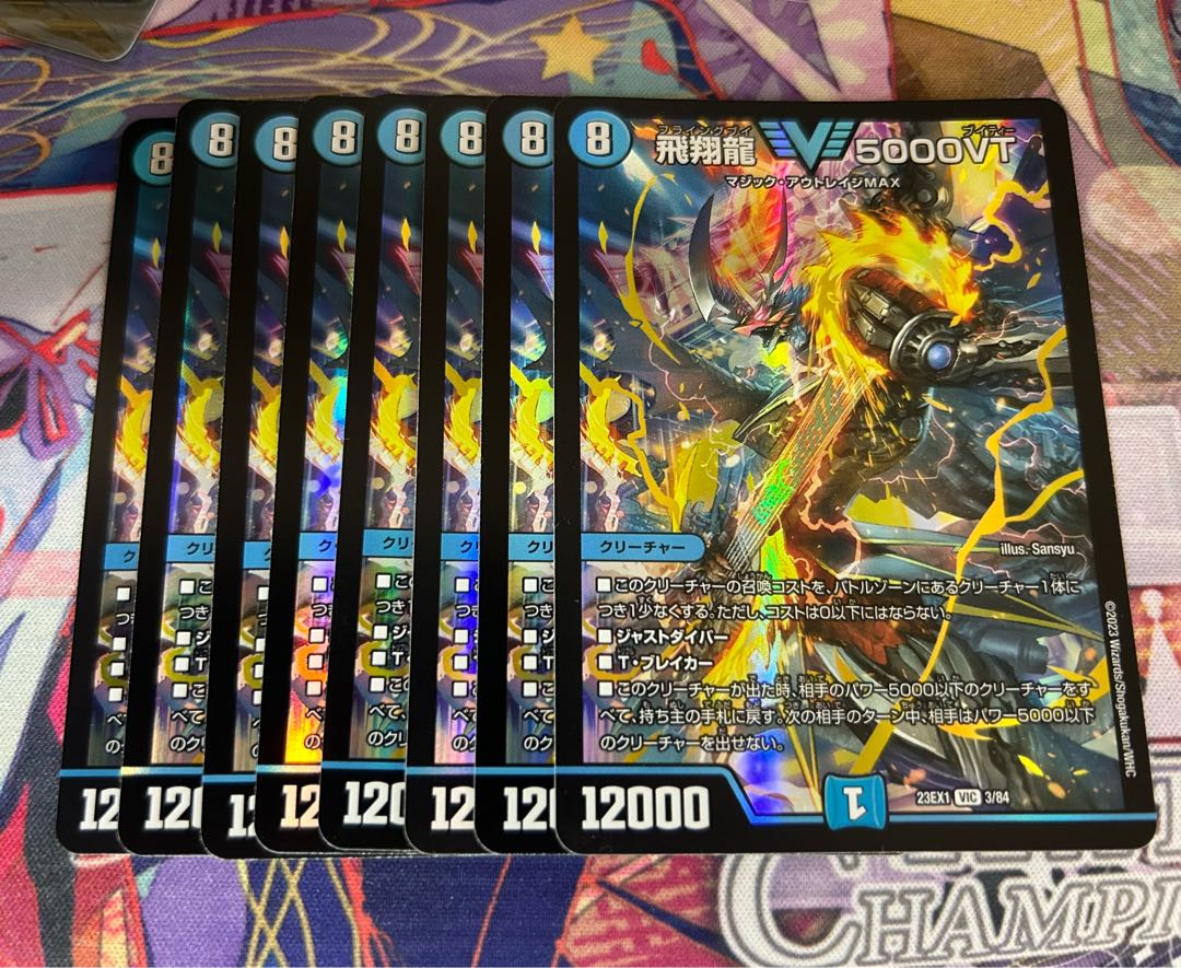 デュエルマスターズ 飛翔龍 5000VT 3枚 飛翔龍 5000vt 3枚セット 飛翔
