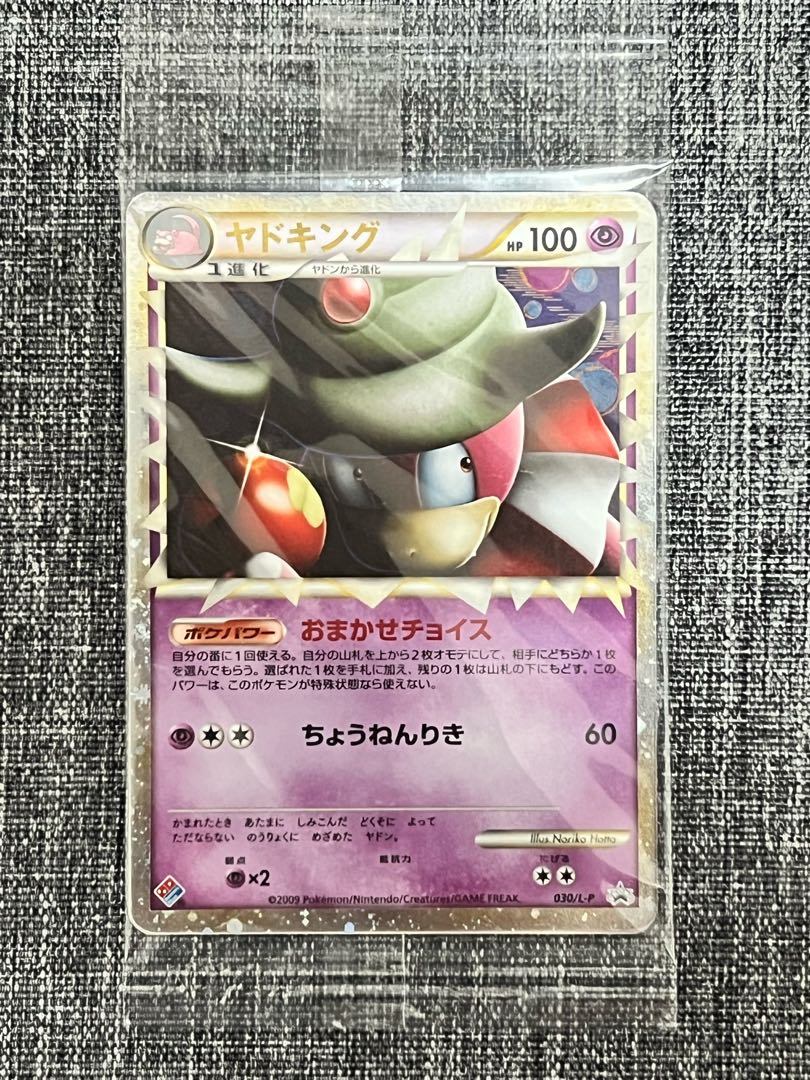 ヤドン ヤドラン ヤドキング- トレーナーズマガジンプロモカード 006/T