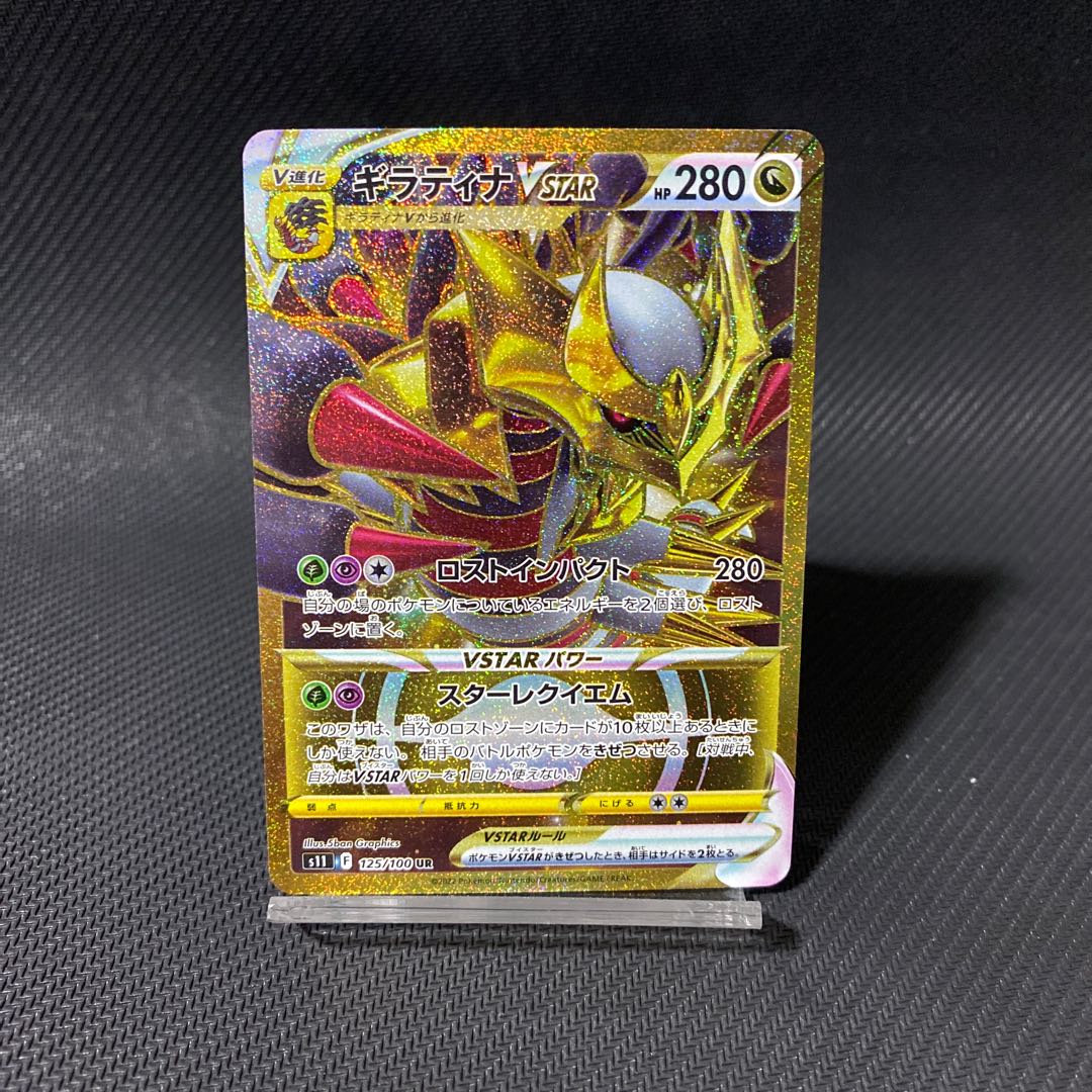 ギラティナVSTAR UR 125/100 1枚の通販 Zoo 無言購入OK（738593126