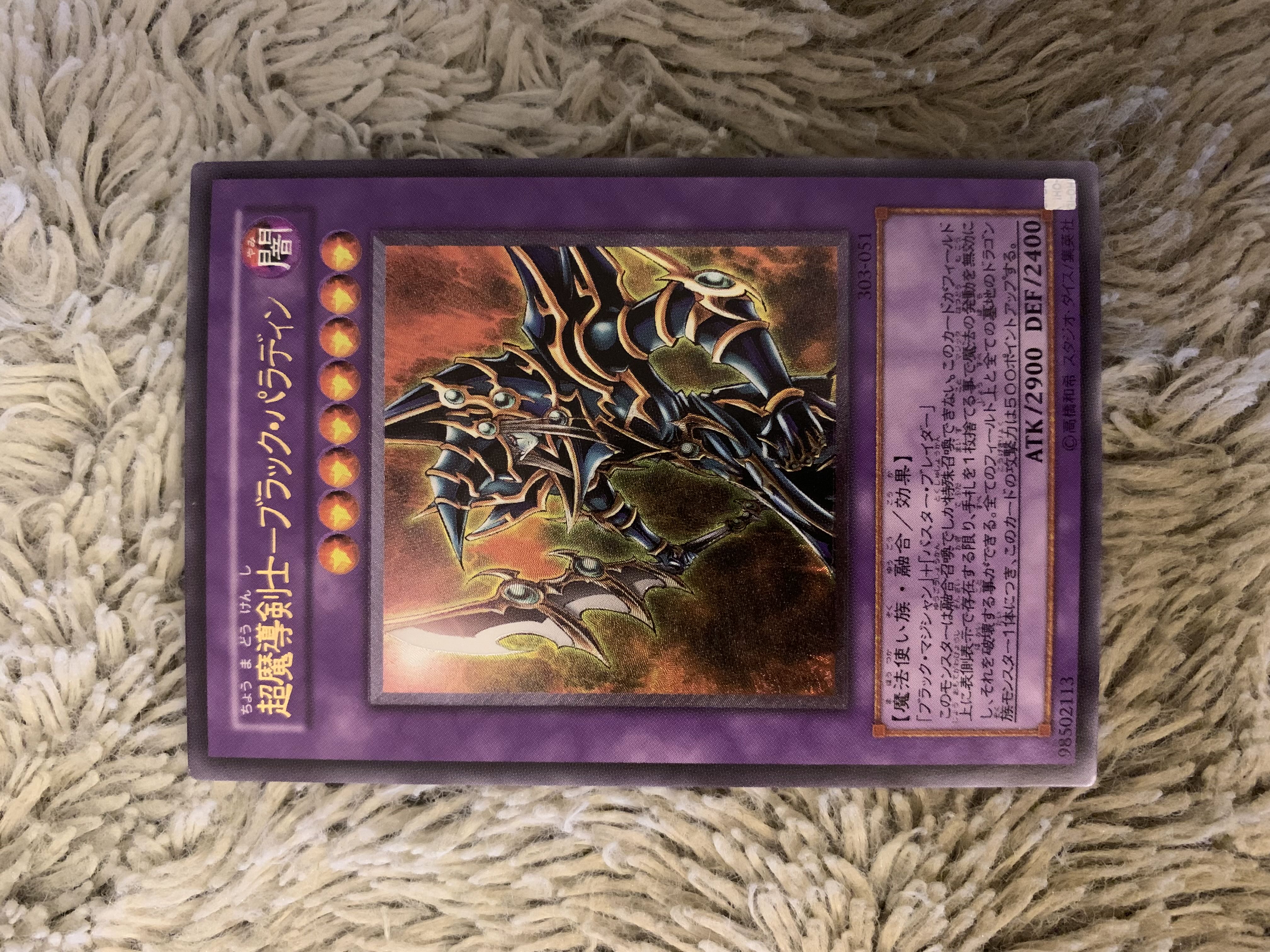 遊戯王 超魔導剣士ブラックパラディン303-051 レリーフ PSA8鑑定済〕超魔