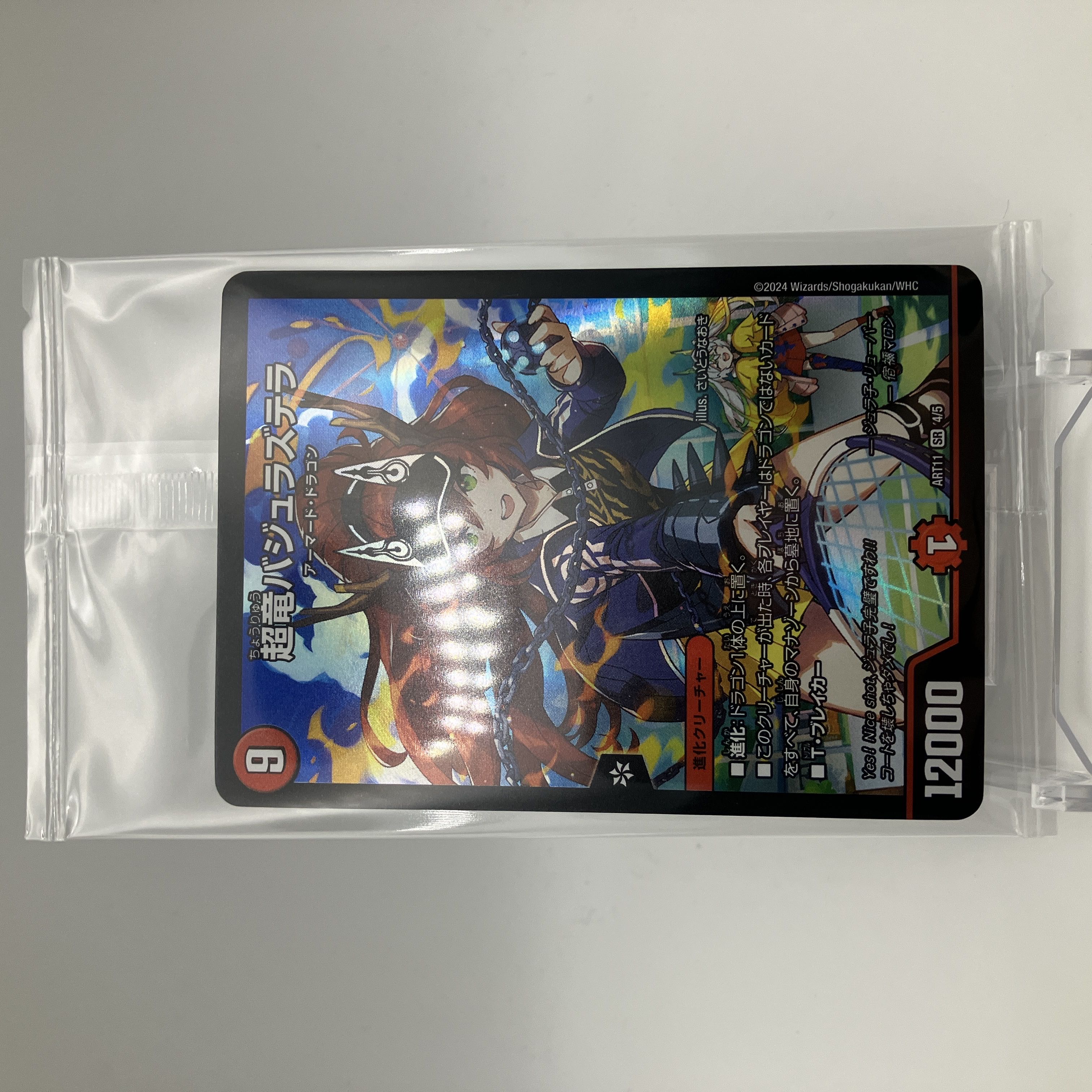 超竜 バジュラズテラ 神アート 4枚 超竜バジュラズテラ [ART11 4/5