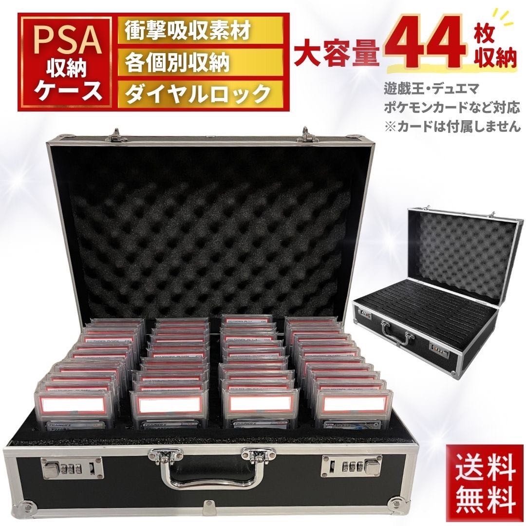 送料無料】psa アタッシュケース カード用 44枚収納可能 大容量