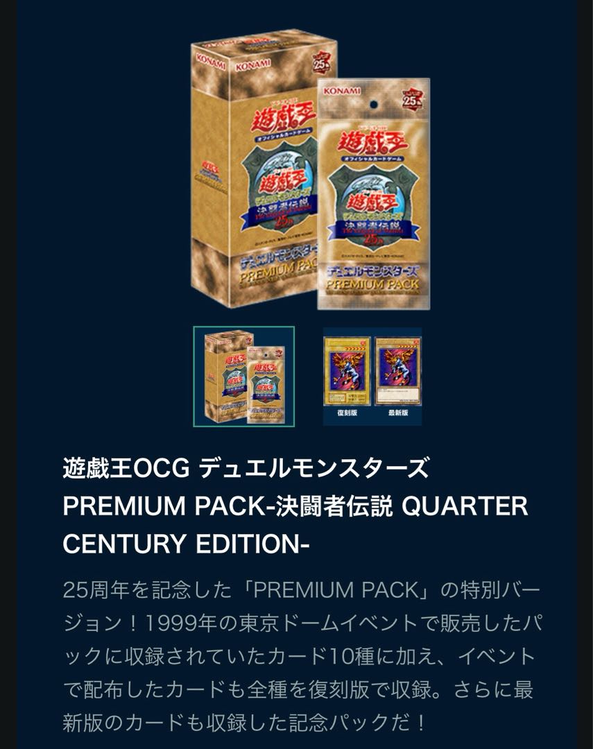 遊戯王 決闘者伝説 プレミアムパック 88枚 遊戯王 決闘者伝説