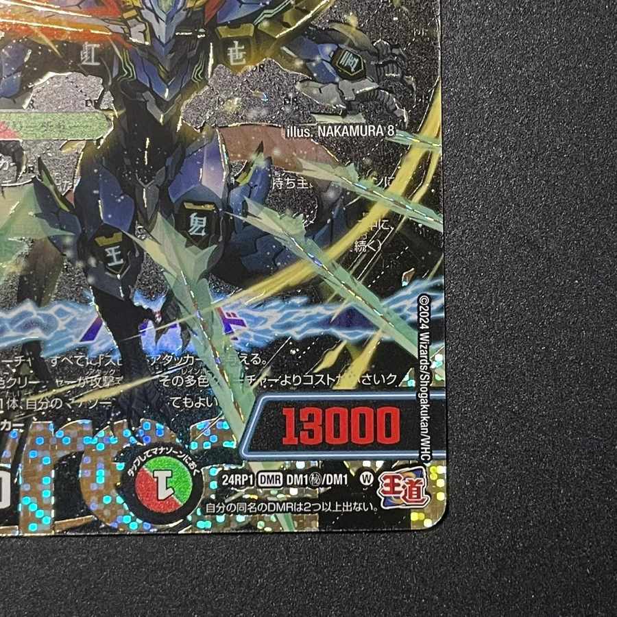 デュエルマスターズ 蒼き王道 ドギラゴン超 シークレット ドリームレア