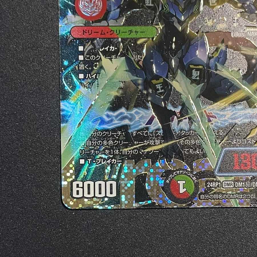 蒼き王道 ドギラゴン超 シク 蒼き王道 ドギラゴン超(シークレット