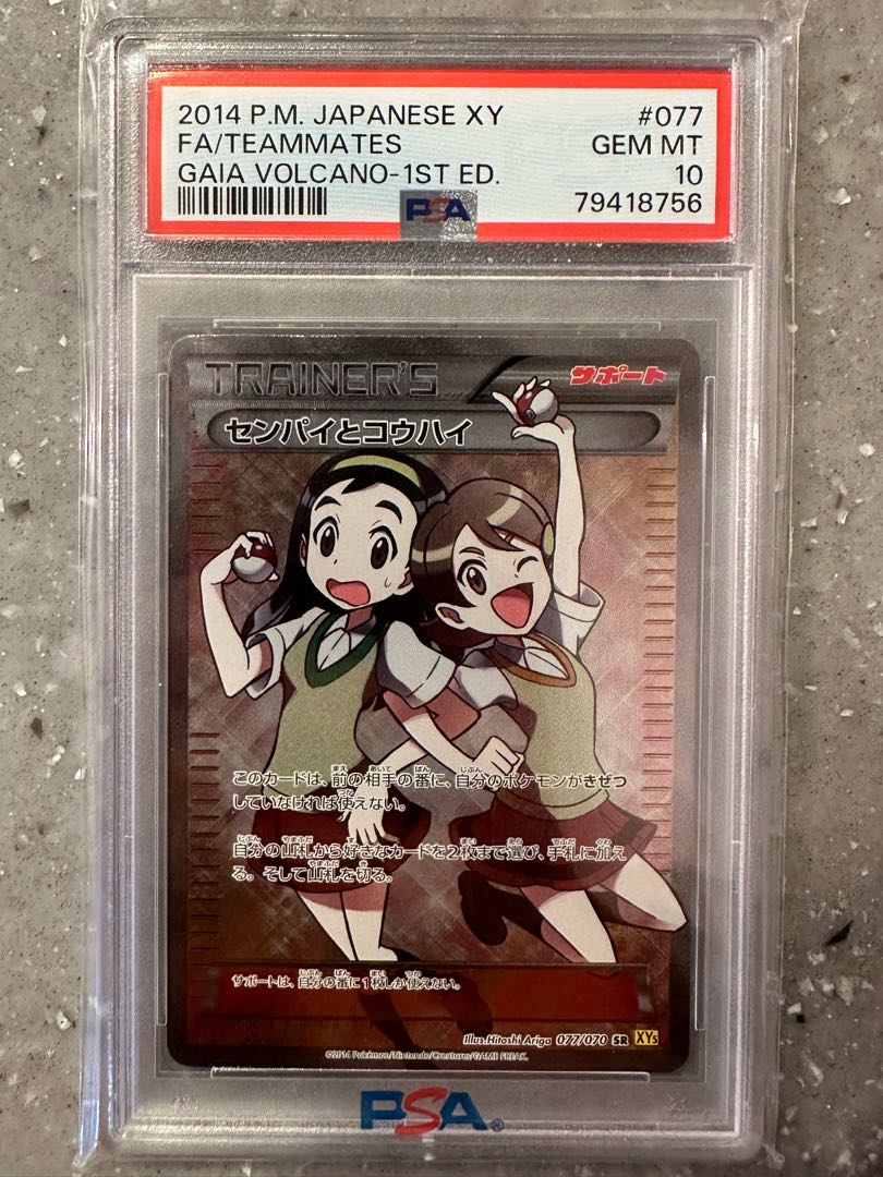 ポケモンカード センパイとコウハイ SR PSA10 ポケモンカード ポケカ