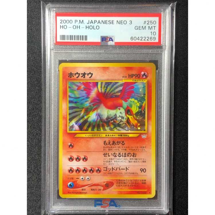 ポケモンカード ホウオウ 旧裏 めざめる伝説(neo3) PSA10 ho-oh