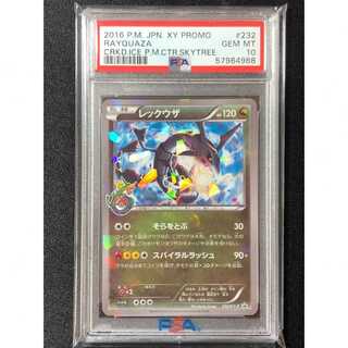 PSA10】 MレックウザEX ポケセンプロモ PSA10 レックウザ ポケモン