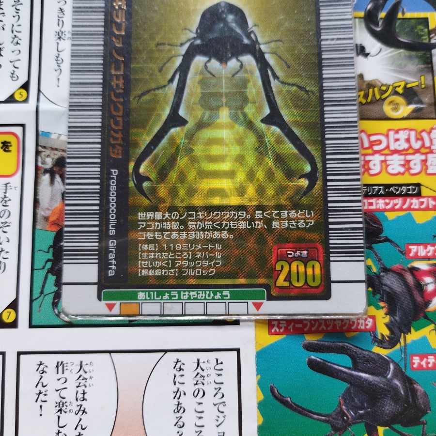 ムシキング ギラファノコギリクワガタ ブルロック版 2004 1枚の通販 気