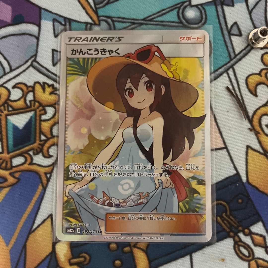 ポケモンカードゲーム かんこうきゃく sr 極美品】 【即購入可】ポケカ