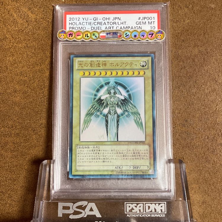 光の創造神ホルアクティ PSA10 PSA10】光の創造神 ホルアクティ 遊戯王
