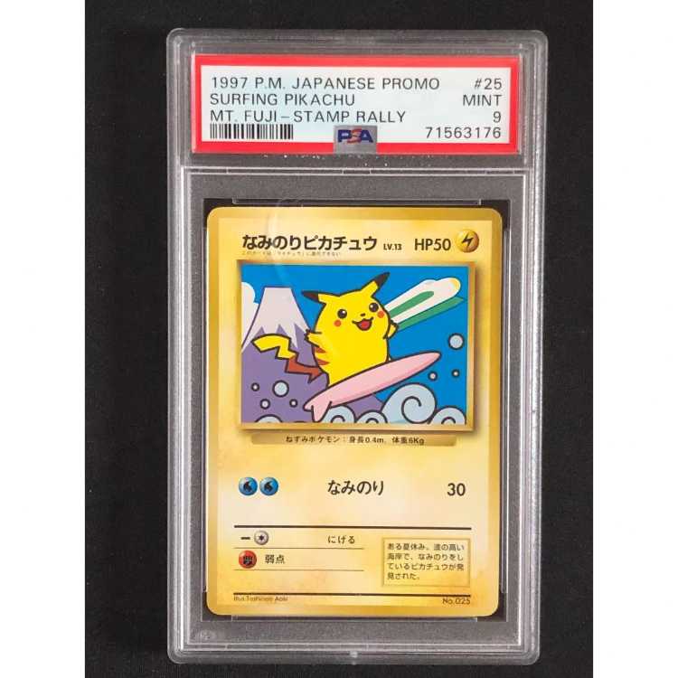 なみのりピカチュウ 「JRスタンプラリー」 スペシャル なみのり