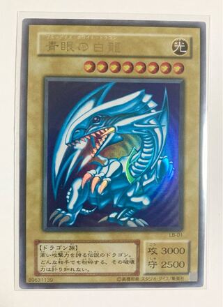 絶版、初期ブルーアイズ】青眼の白龍 初期ウルトラレア 遊戯王カード② 第2