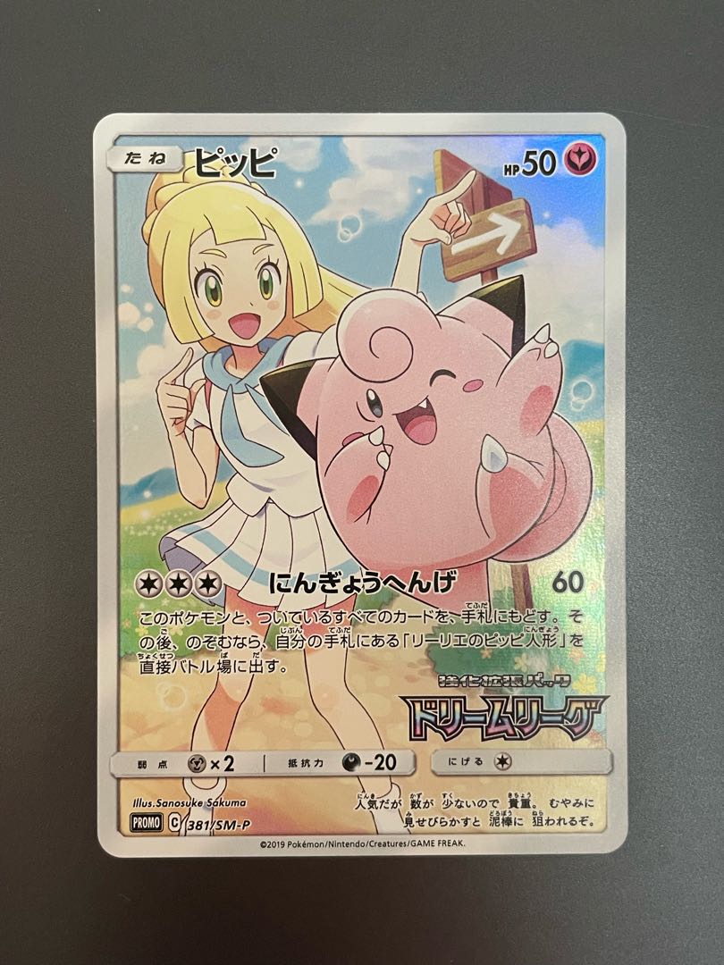 ドリームリーグ リーリエぴっぴプロモPSA10 PSA10】ピッピ CHR