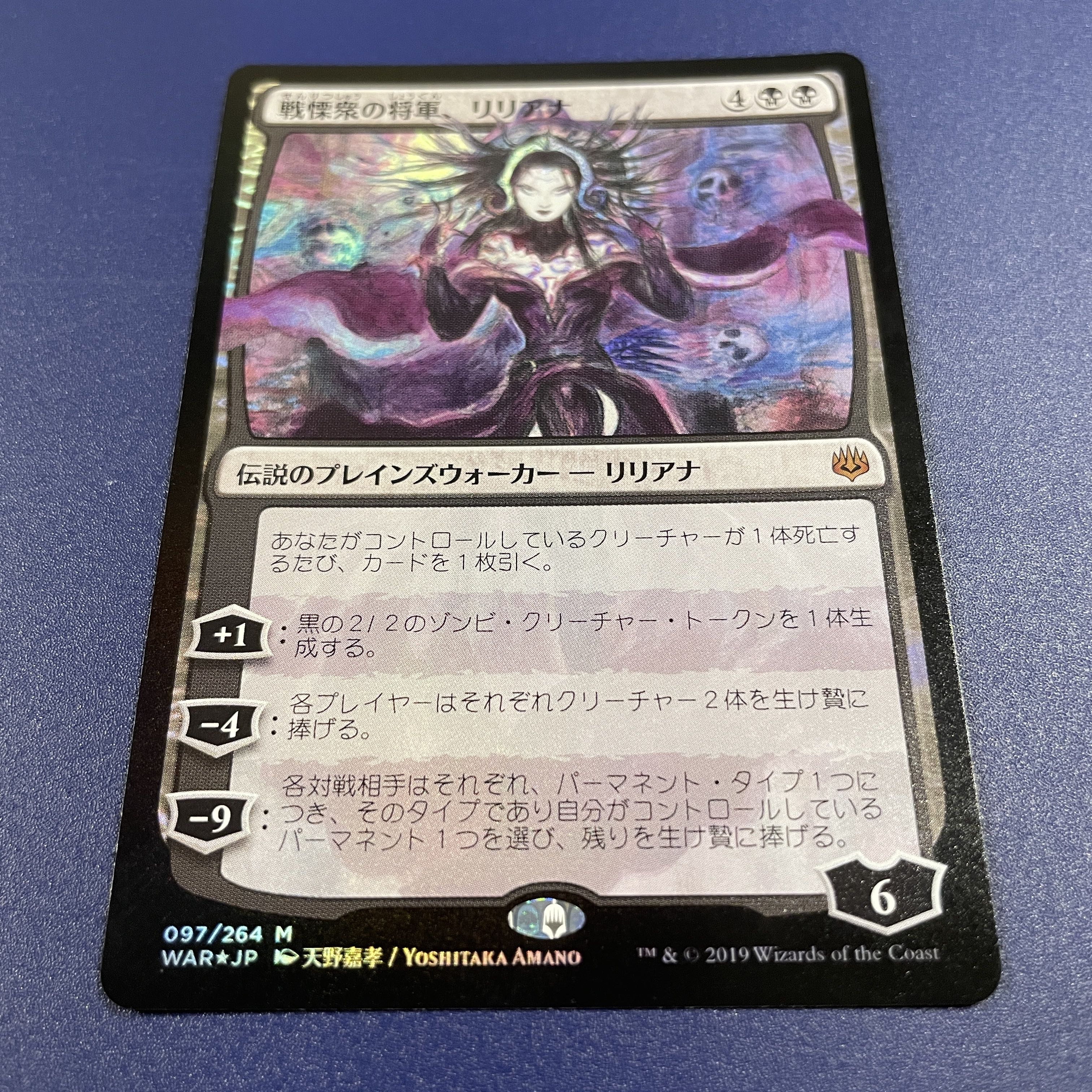 戦慄衆の将軍、リリアナ 日)【Foil】戦慄衆の将軍、リリアナ ☆絵違い