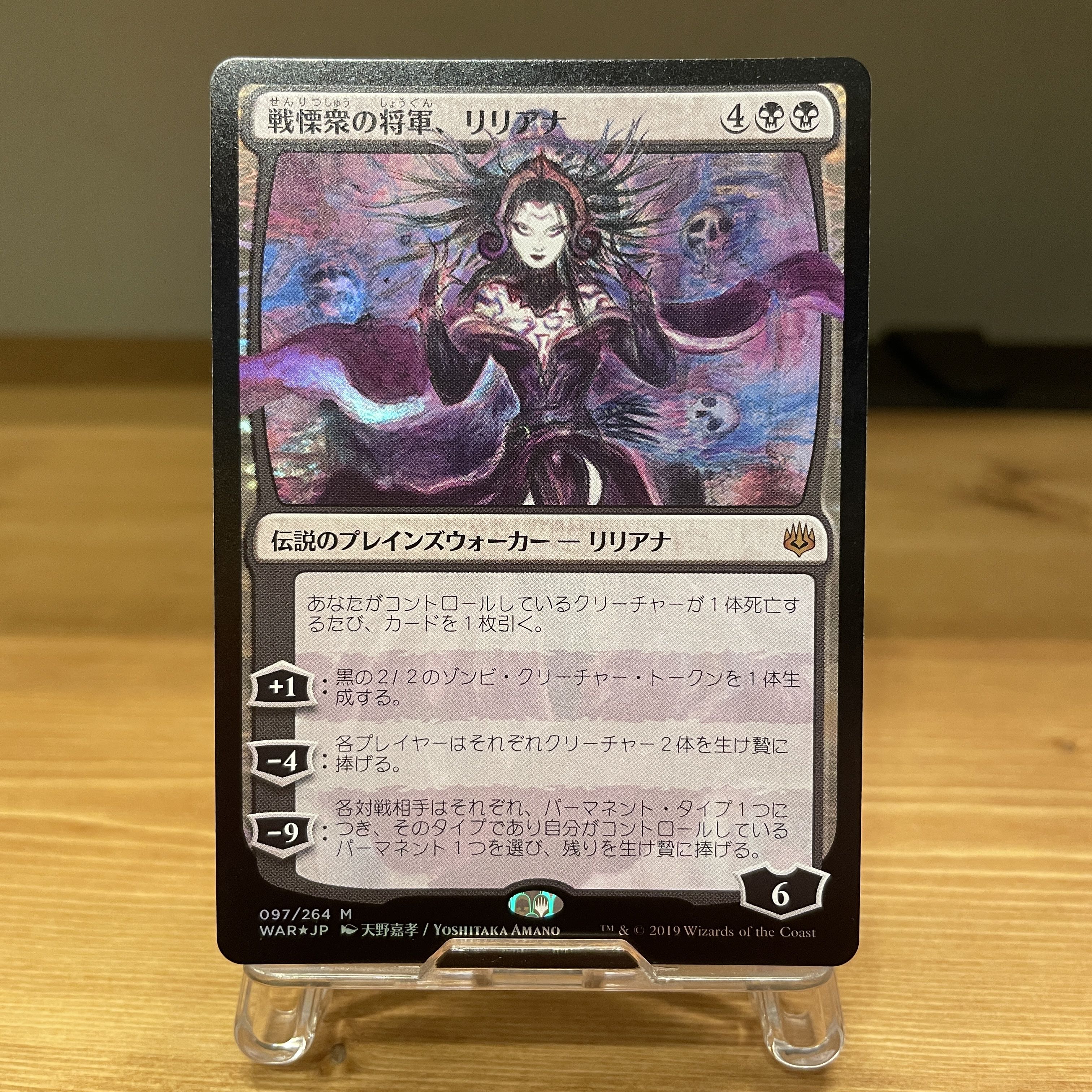 初版]戦慄衆の将軍、リリアナ Foil 部分光沢 天野リリアナ 天野喜孝 1