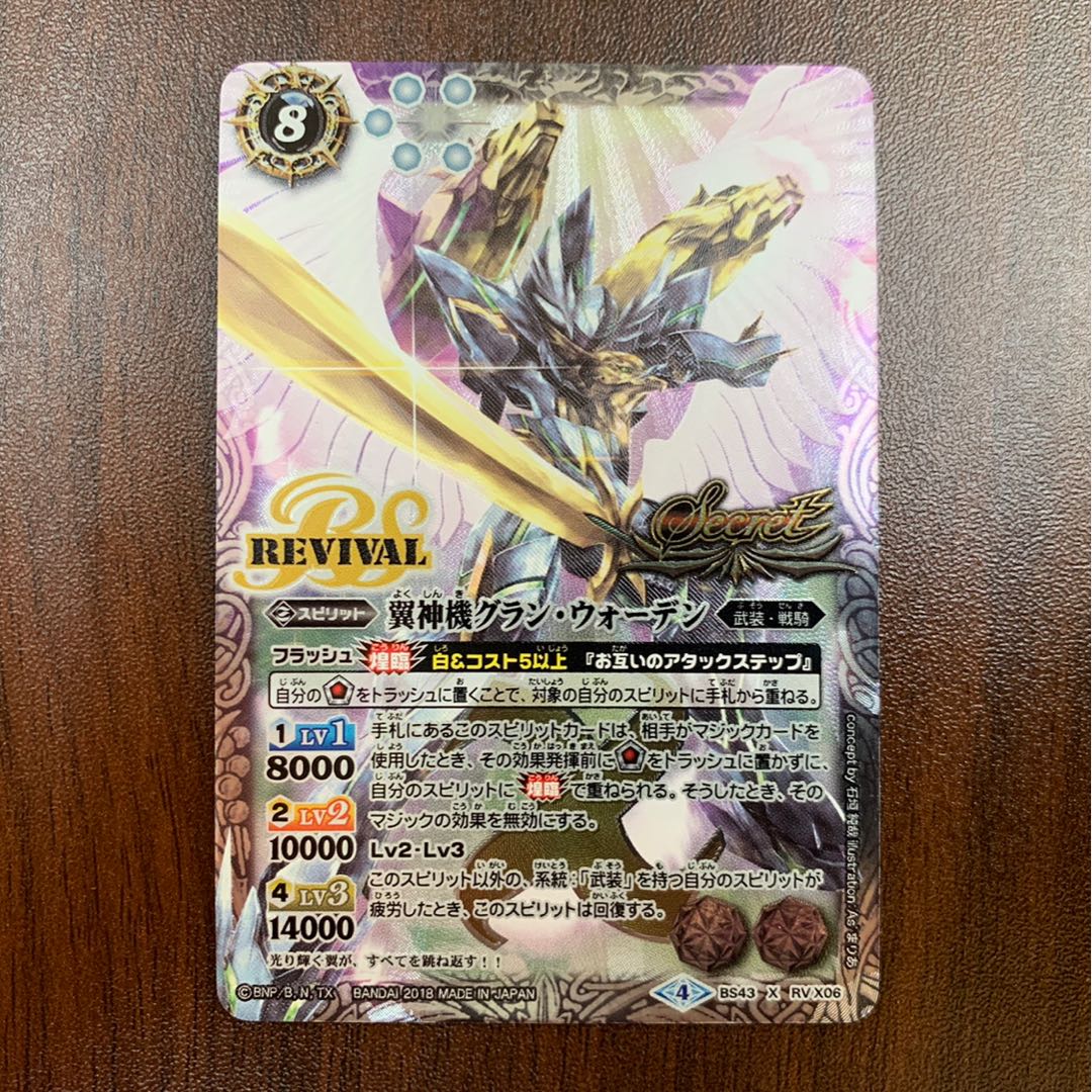翼神機グランウォーデン リバイバル シークレット 翼神機グラン