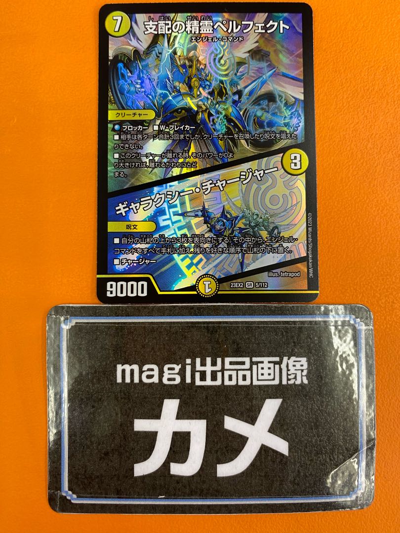 デュエルマスターズ 支配の精霊ペルフェクト/ギャラクシー