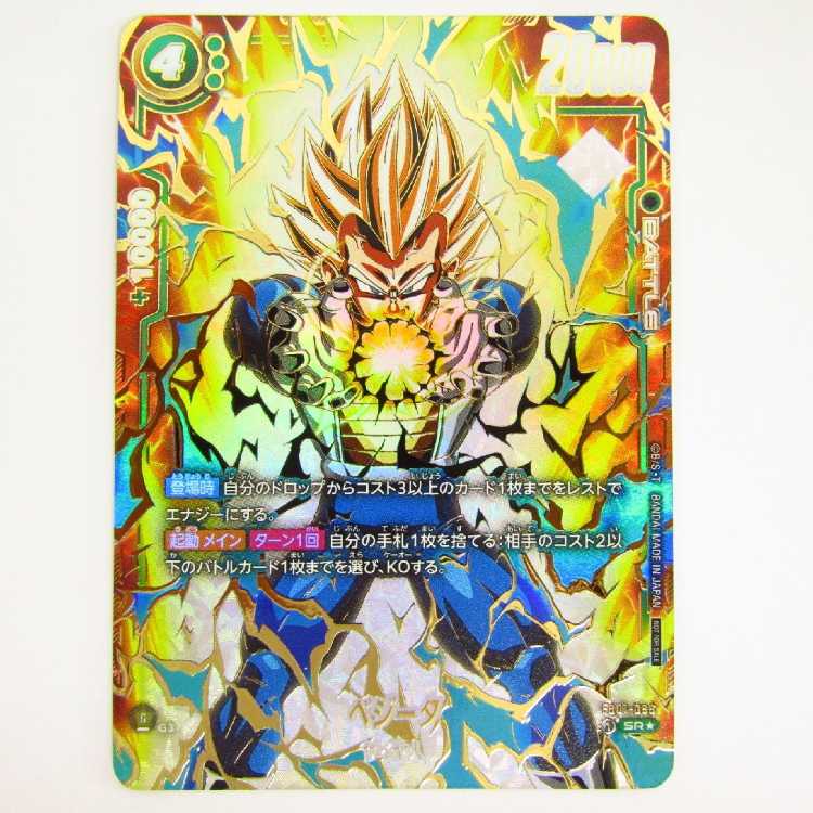 PSA10】 ベジータ アルティメットバトル PSA10】ベジータ