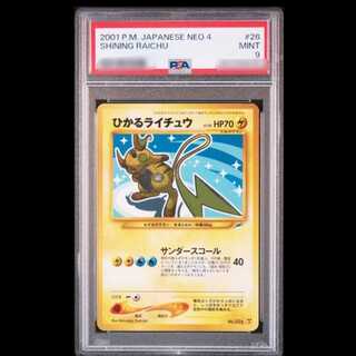ひかるライチュウ LV.30 [旧裏面] No.026 闇、そして光へ… 状態