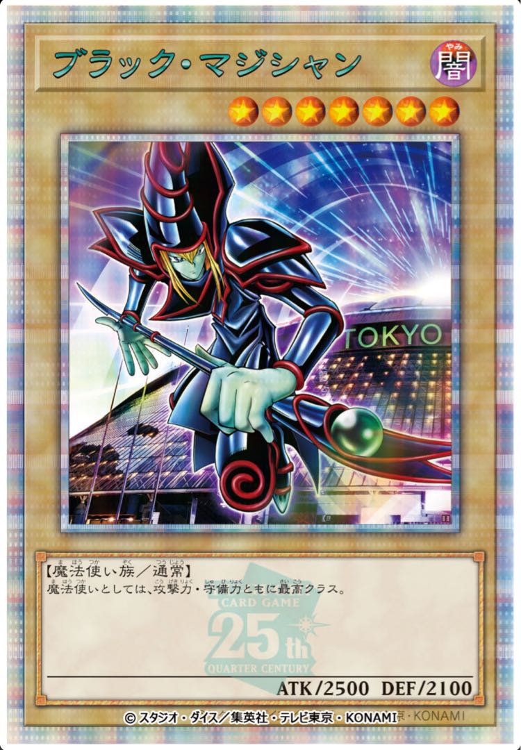 遊戯王OCG 25th 決闘者伝説 ブラックマジシャン ブルーアイズ 東京