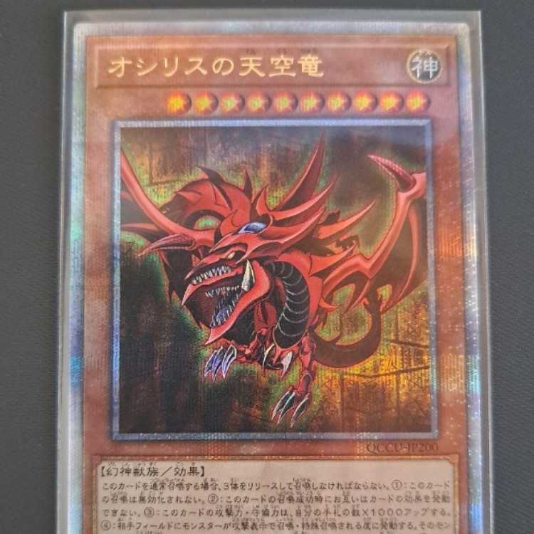 遊戯王 オシリスの天空竜 25thシク PSA10 クオシク 絵違い 遊戯王