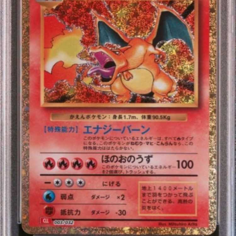 リザードン Classic PSA10】 ポケモンカード リザードン クラシック