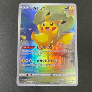 ピカチュウ AR PSA10 VSTARユニバース 鑑定品 PIKACHU PSA10 ポケモン