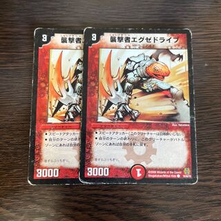 エグゼドライブ8枚