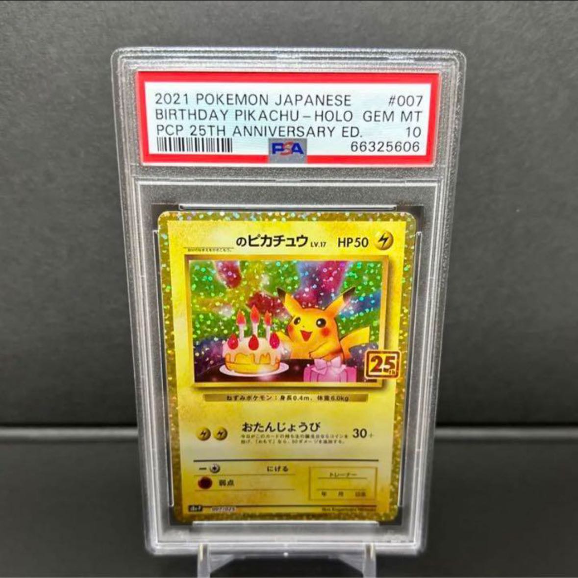 ポケモンカード 25th お誕生日ピカチュウ psa10 プロモ 25周年 PSA10