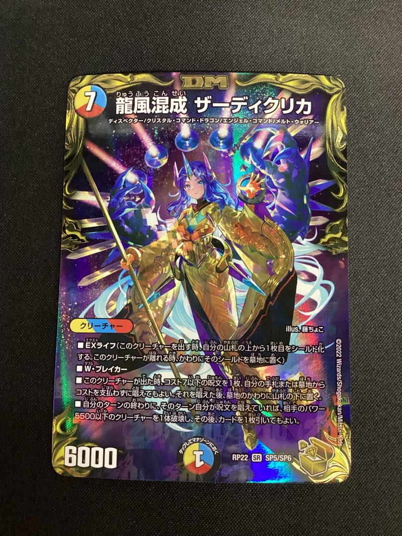 龍風混成 ザーディクリカ 金 デュエマ 龍風混成 ザーディクリカ 金