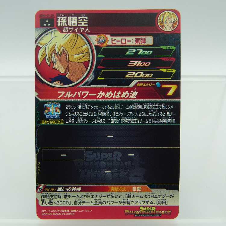 psa10 孫悟空 Vジャンプ UGM8-VJR ドラゴンボールヒーローズ ugm8-vjr