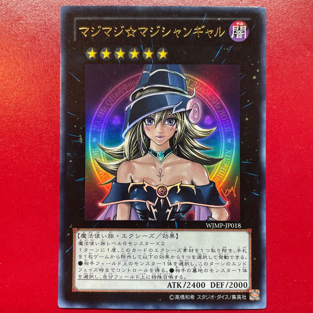 ⚫︎6407【PSA10】遊戯王 マジマジ⭐︎マジシャンギャル PSA10 遊戯王