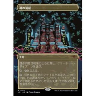 mtg 魂の洞窟 LCI 日本語版 4枚 mtg 魂の洞窟 LCI 日本語版 4枚 mtg 魂