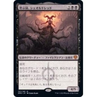 MTG 黙示録、シェオルドレッド 英語 S&C foil 黙示録、シェオル