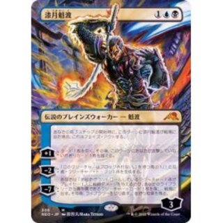 MTG 漆月魁渡 英ボーダレス 4枚セット 漆月魁渡」の激安