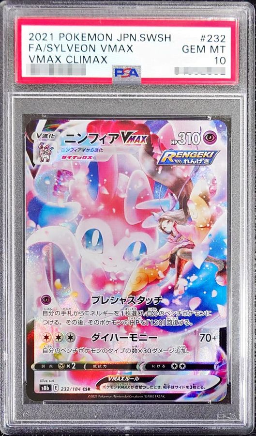 ブラッキーVmax ニンフィアVmax CSR 4連番セット PSA10 ブラッキーVmax