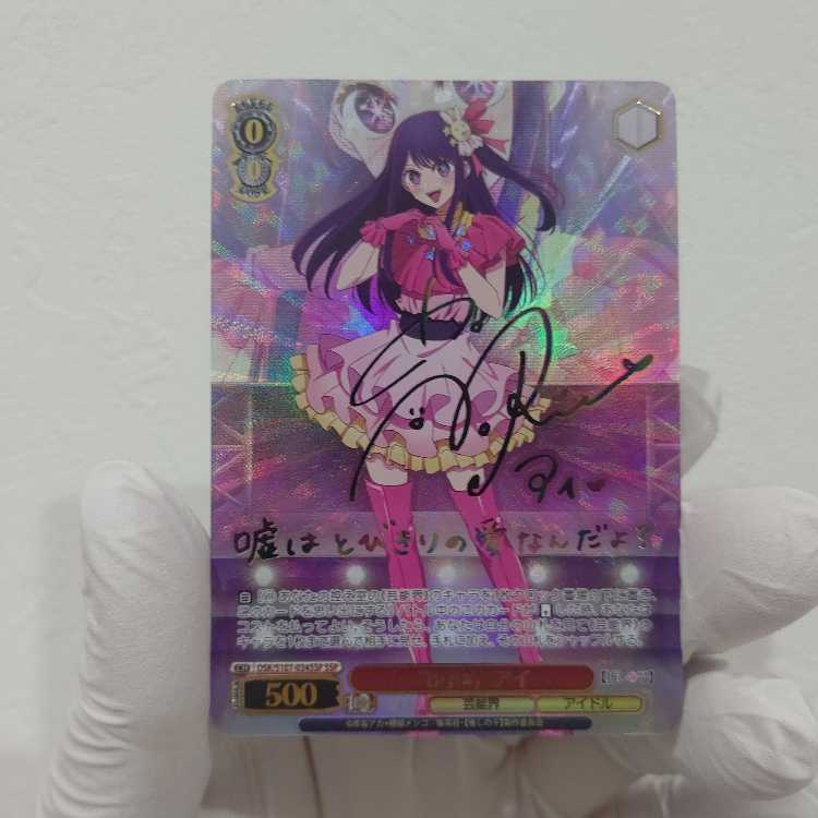 SSP B小町 有馬かな(サイン入り) BGS10 WS】※プレイ用特価品※