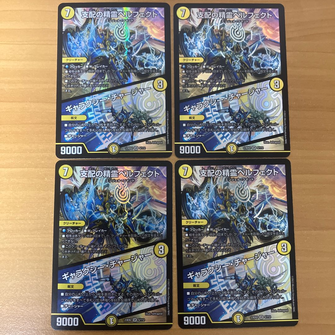支配の精霊ペルフェクト/ギャラクシーチャージャー 4枚セット プレイ用
