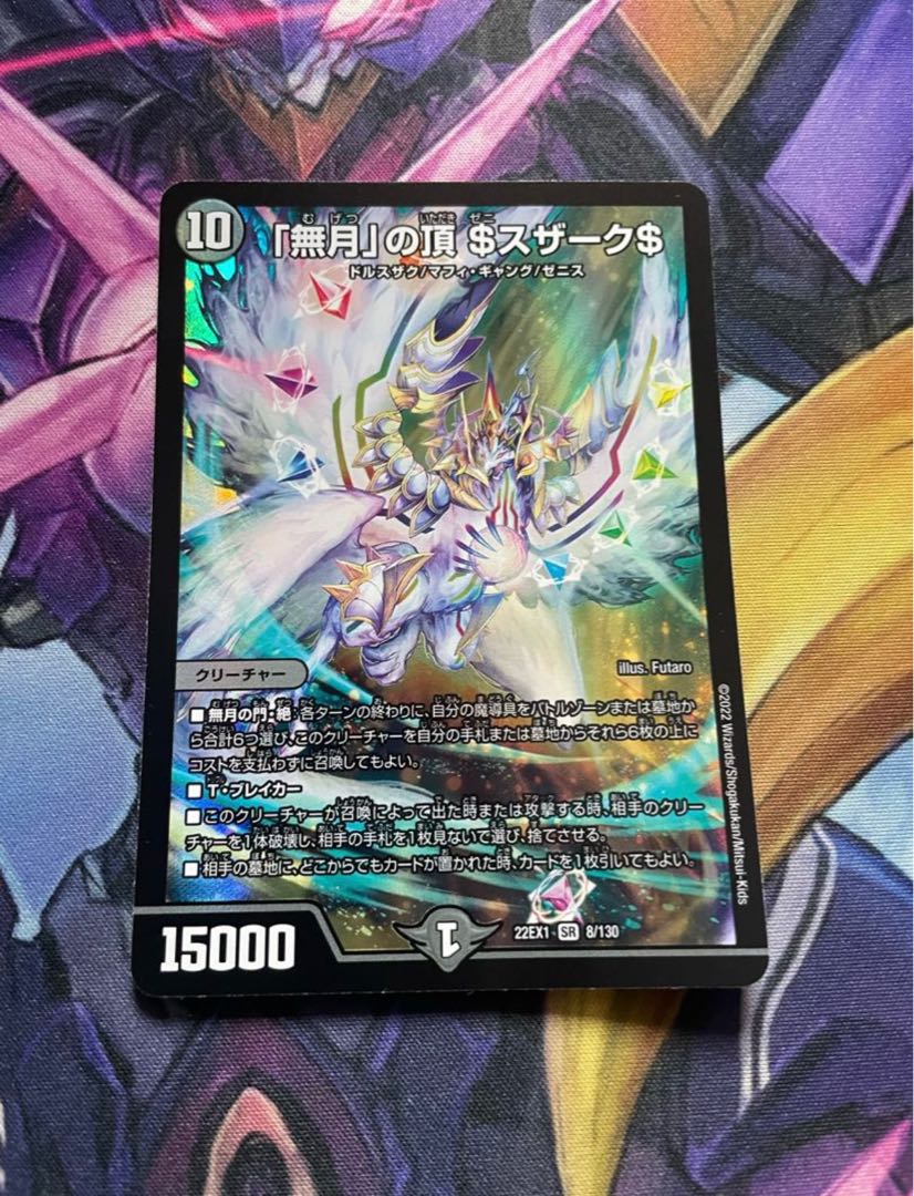 デュエル・マスターズ 無月の頂 ゼニスザーク&ガルラガンザーク 神