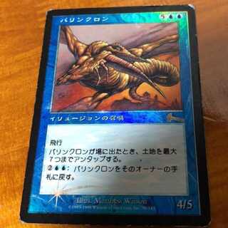 MTG パリンクロン 日本語 2枚セット MTG パリンクロン 日本語 2枚セット