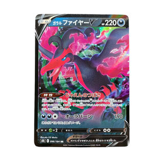 ポケモンカード 引退品 まとめ売り ガラルファイヤー ポケモンカード