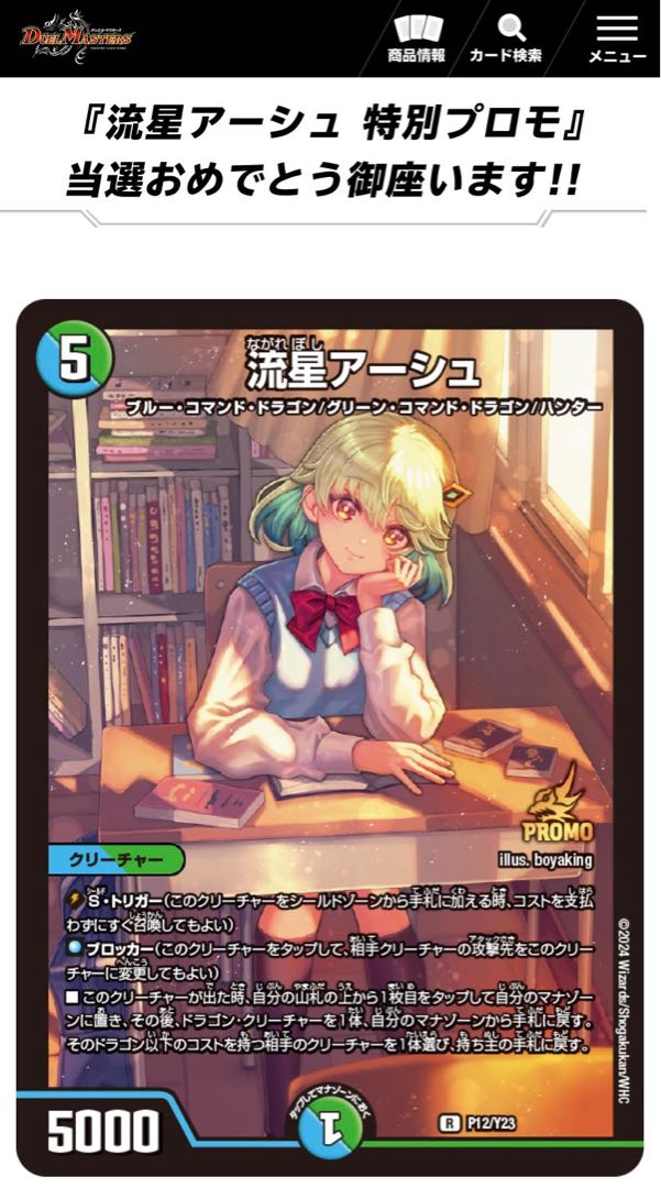 流星アーシュ プロモ4枚 デュエママスターズ 流星アーシュ 特別プロモ