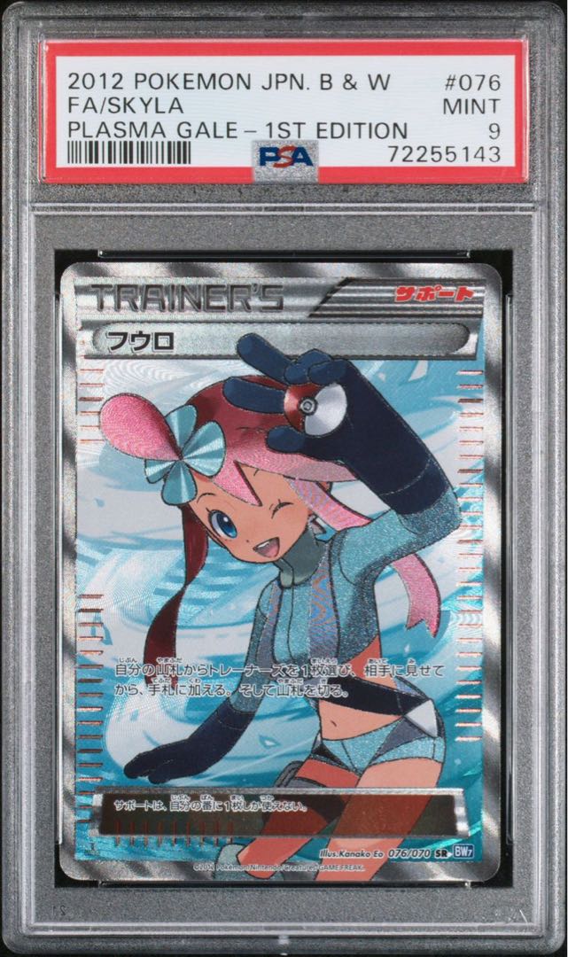 フウロ SR BW7 プラズマゲイル 076/070 フウロ SR [プラズマゲイル