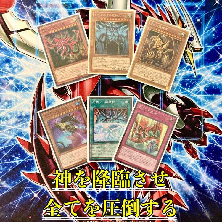 遊戯王 三幻神デッキ 2重スリーブ 40枚+15枚 本格構築 遊戯王 三幻神